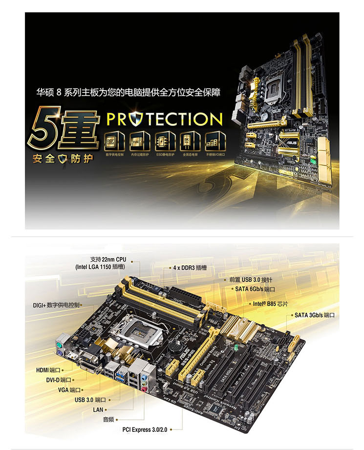 华硕(asus)b85-pro r2.0 主板(intel b85/lga 1150)