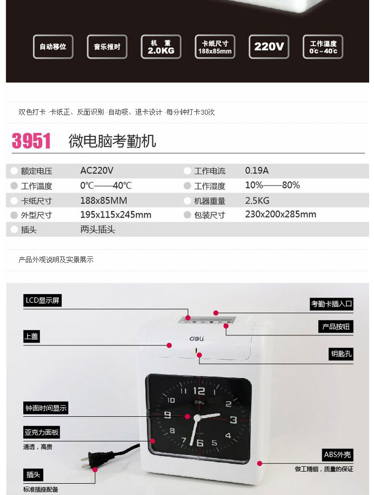 得力 微电脑考勤机(3951)