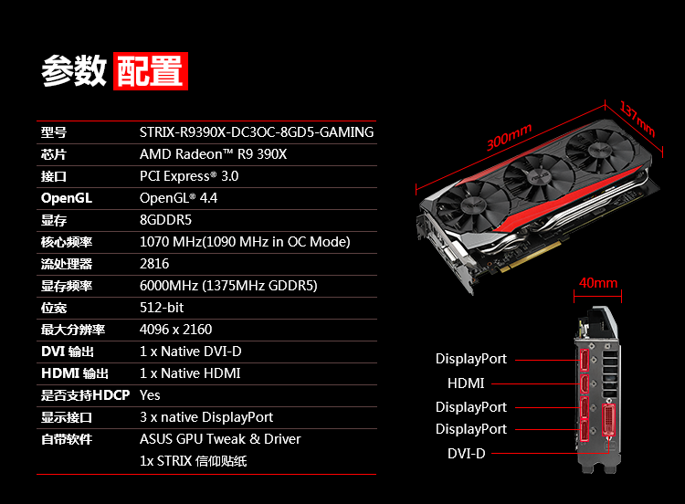 华硕(asus)猛禽strix-r9 390x-dc3oc-8gd5-gaming 1090mhz/6000mhz