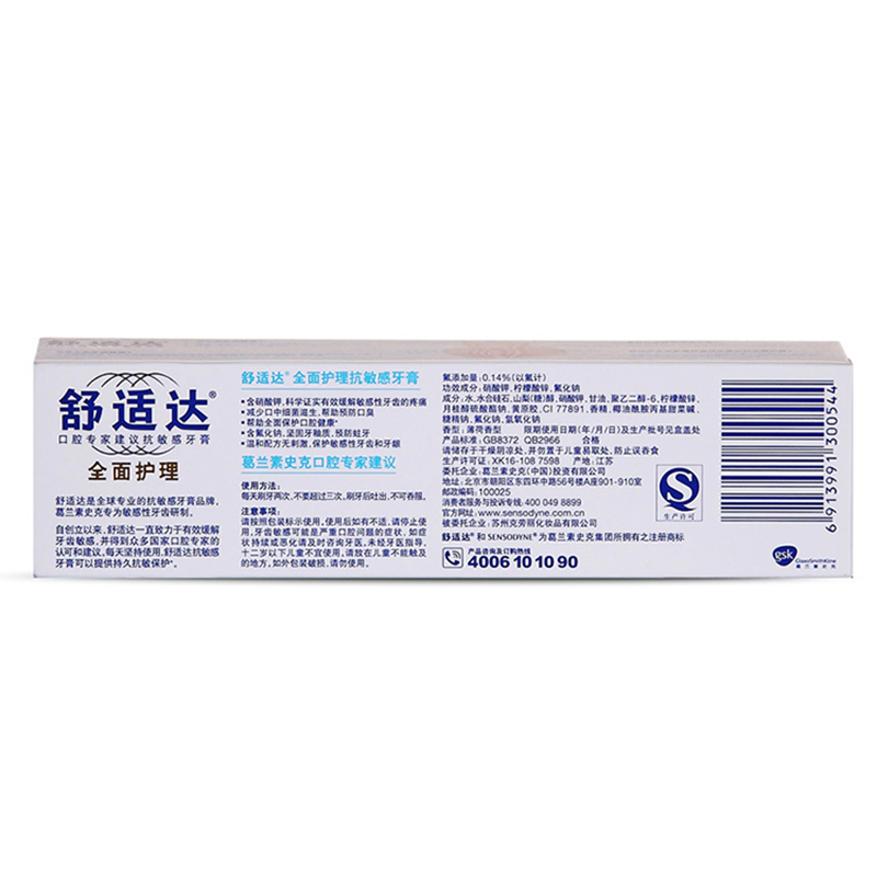 舒适达(sensodyne) 全面护理 牙膏 180g/盒   全面护理 牙膏120g/盒