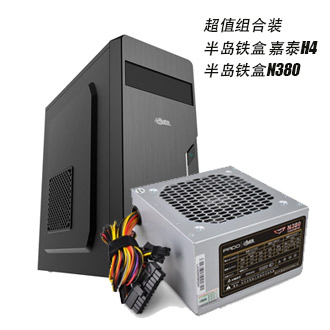 半岛铁盒 嘉泰h4机箱 n380峰值功率380w台式电源 组合