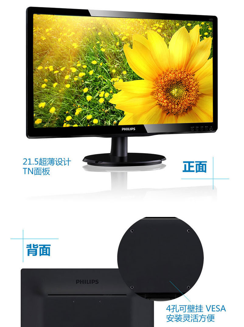 飞利浦(philips) 226v4lsb2 21.5英寸tn面板 带led背光源的液晶显示器