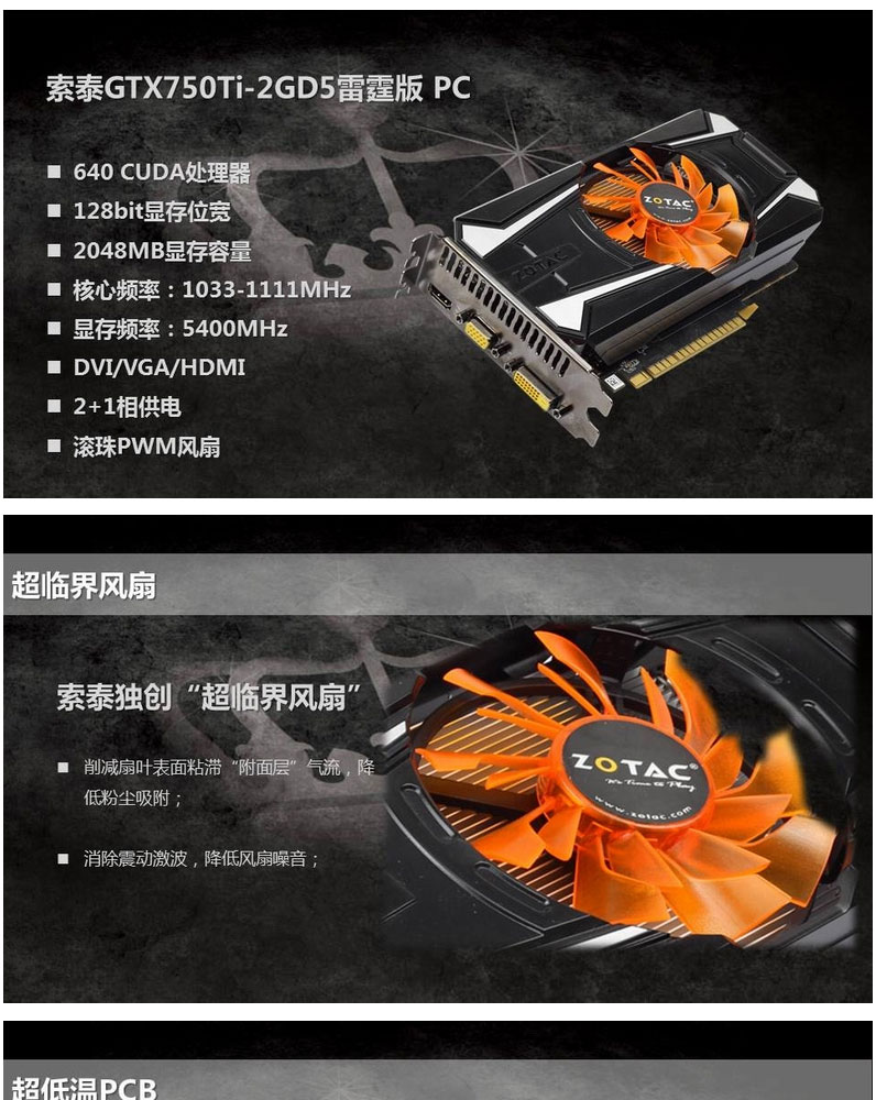索泰(zotac)gtx750ti-2gd5 雷霆版 pc 双滚珠子母风扇