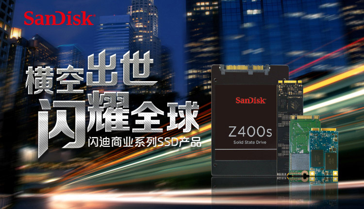 z400s系列 128g 固态硬盘 商品编号:xgb005474 品牌:闪迪(sandisk)